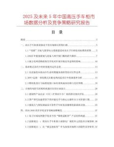 2025及未來5年中國高壓手車柜市場數據分析及競爭策略研究報告