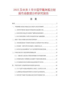 2025及未來5年中國(guó)甲氰咪胍注射液市場(chǎng)數(shù)據(jù)分析研究報(bào)告