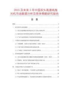 2025及未來(lái)5年中國(guó)雙頭高速線拋光機(jī)市場(chǎng)數(shù)據(jù)分析及競(jìng)爭(zhēng)策略研究報(bào)告