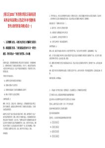 [港北區(qū)]2025廣西貴港市港北區(qū)招商促進(jìn)局事業(yè)單位招聘2人筆試歷年參考題庫典型考點附帶答案詳解(3卷合一)