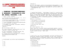 2025福建廈門湖里國投物業(yè)服務(wù)有限公司招聘5人筆試歷年參考題庫附帶答案詳解