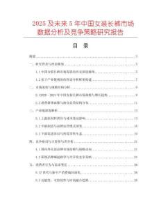 2025及未來5年中國女裝長褲市場數據分析及競爭策略研究報告
