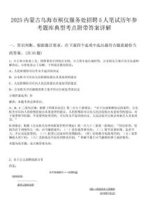 2025內蒙古烏海市殯儀服務處招聘5人筆試歷年參考題庫典型考點附帶答案詳解