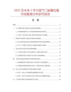 2025及未來5年中國氣門座圈拉器市場數(shù)據(jù)分析研究報告