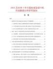 2025及未來5年中國(guó)標(biāo)準(zhǔn)型讀卡機(jī)市場(chǎng)數(shù)據(jù)分析研究報(bào)告