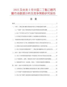 2025及未來5年中國二丁酯乙醇丙酮市場數據分析及競爭策略研究報告