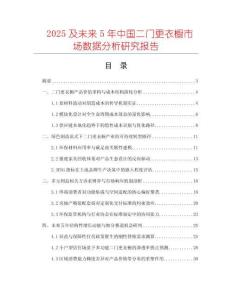2025及未來5年中國二門更衣櫥市場數據分析研究報告