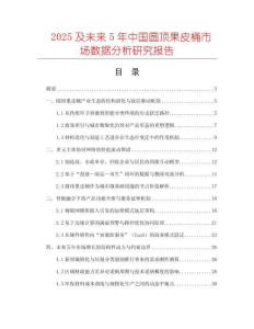 2025及未來(lái)5年中國(guó)圓頂果皮桶市場(chǎng)數(shù)據(jù)分析研究報(bào)告