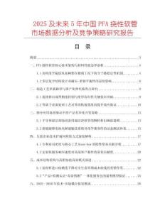 2025及未來5年中國PFA撓性軟管市場數(shù)據(jù)分析及競爭策略研究報告