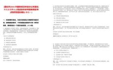 [通化市]2025中國鐵塔吉林省分公司通化市社會招聘8人筆試歷年參考題庫典型考點(diǎn)附帶答案詳解(3卷合一)
