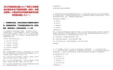 [環(huán)江毛南族自治縣]2025廣西環(huán)江毛南族自治縣安全生產(chǎn)監(jiān)督管理局（編外）安監(jiān)員招聘1人筆試歷年參考題庫(kù)典型考點(diǎn)附帶答案詳解(3卷合一)