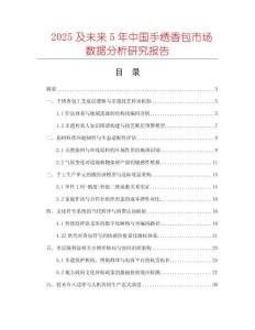 2025及未來5年中國手繡香包市場數據分析研究報告