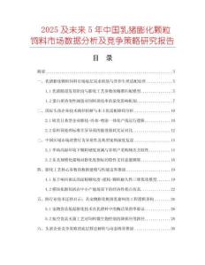 2025及未來5年中國乳豬膨化顆粒飼料市場數據分析及競爭策略研究報告