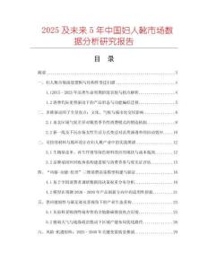 2025及未來5年中國婦人靴市場數(shù)據(jù)分析研究報告