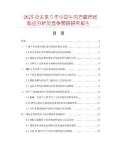 2025及未來5年中國牛角方章市場數(shù)據(jù)分析及競爭策略研究報告