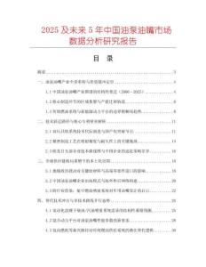 2025及未來5年中國油泵油嘴市場(chǎng)數(shù)據(jù)分析研究報(bào)告