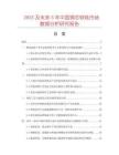 2025及未來5年中國銅芯軟線市場數據分析研究報告