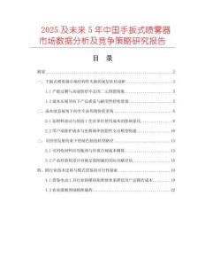 2025及未來5年中國手扳式噴霧器市場數據分析及競爭策略研究報告