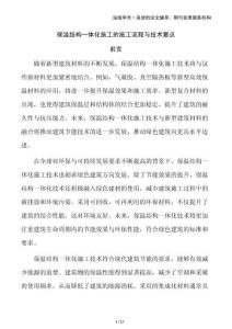 保溫結(jié)構(gòu)一體化施工的施工流程與技術(shù)要點(diǎn)