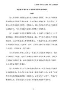 不同粒徑再生砂對(duì)混凝土性能的影響研究