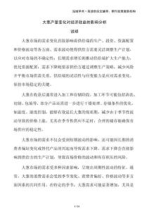 大蔥產(chǎn)量變化對(duì)經(jīng)濟(jì)效益的影響分析