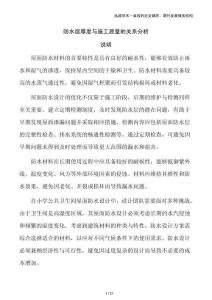 防水層厚度與施工質(zhì)量的關(guān)系分析