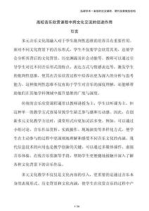 高校音樂欣賞課程中跨文化交流的促進(jìn)作用