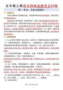 五上語文1-8單元園地重點歸納