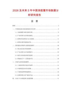 2026及未來5年中國消痘霜市場數(shù)據(jù)分析研究報告