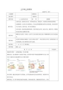 1.1《認識社會生活》（教案）