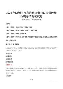 2024年防城港市東興市商務和口岸管理局招聘真題