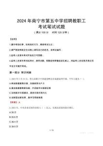 2024年南寧市第五中學招聘教職工真題