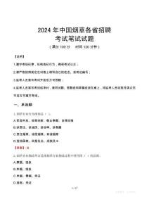 2024年中國煙草各省招聘真題