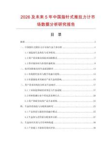 2026及未來5年中國指針式推拉力計市場數據分析研究報告