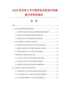 2025及未來5年中國彩條五趾襪市場數據分析研究報告