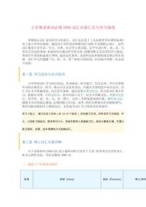 小學(xué)英語(yǔ)單詞必背 2000 詞匯匯總