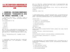 2025浙江龍泉市寶劍小鎮(zhèn)投資發(fā)展公司招聘總及及筆試歷年參考題庫附帶答案詳解