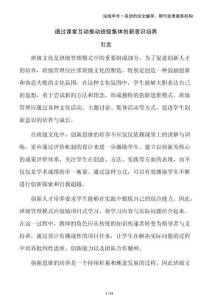 通過課堂互動推動班級集體創(chuàng)新意識培養(yǎng)