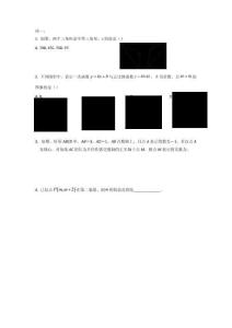 蘇科版數學八年級上冊每日一練12.8