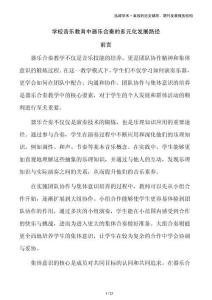 學校音樂教育中器樂合奏的多元化發展路徑