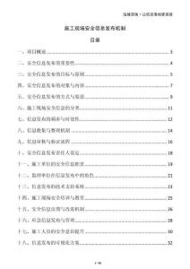 施工現(xiàn)場安全信息發(fā)布機制