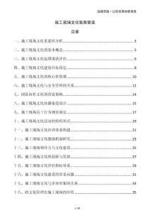 施工現(xiàn)場文化氛圍營造