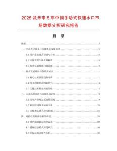 2025及未來5年中國手動式快速水口市場數(shù)據(jù)分析研究報(bào)告