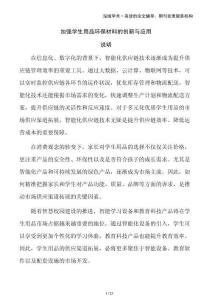 加強(qiáng)學(xué)生用品環(huán)保材料的創(chuàng)新與應(yīng)用