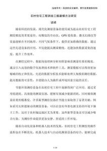 農(nóng)村住宅工程測(cè)繪三維建模方法研究