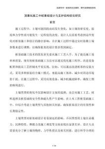 深基坑施工中樁基礎設計與支護結構優(yōu)化研究