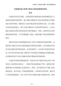 完善建筑設計審查與審批過程的質量管控機制