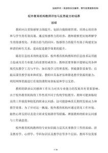 校外教育機構教師評估與反思能力的培養(yǎng)