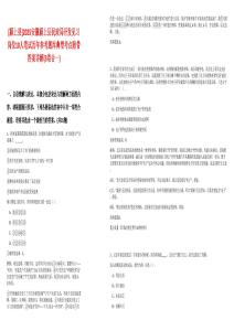 [潁上縣]2025安徽潁上縣民政局開(kāi)發(fā)見(jiàn)習(xí)崗位10人筆試歷年參考題庫(kù)典型考點(diǎn)附帶答案詳解(3卷合一)