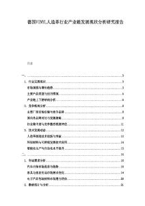 德國VINYL人造革行業(yè)產(chǎn)業(yè)鏈發(fā)展現(xiàn)狀分析研究報(bào)告